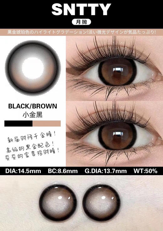 月抛 Sntty 小金黑 14.5 着色13.7 渐变黑金棕 商品图1