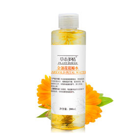 【买一赠一拍一发二】草本多情金盏花花瓣水