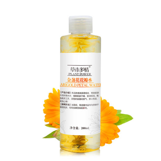 【买一赠一拍一发二】草本多情金盏花花瓣水 商品图0