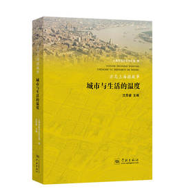 (仓发) 方志上海微故事——城市与生活的温度/学林出版社/上海市地方志办公室/9787548616528