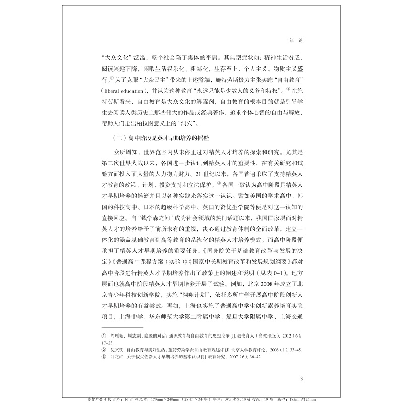 英才中学制度:国际比较与借鉴 清样_019.jpg