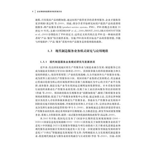 企业智能制造服务系统实施方法/李浩/浙江大学出版社/制造企业 商品图2