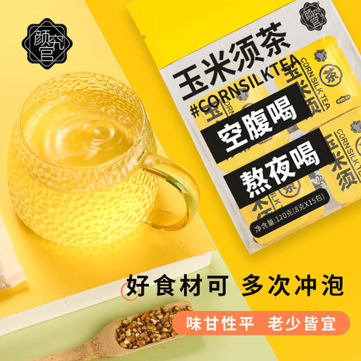 颜究官 玉米须茶熬夜养生茶3袋[福利品] 商品图2