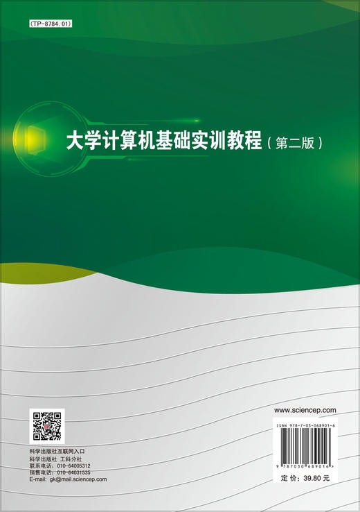 大学计算机基础实训教程 (第二版)朱正国 张俊坤 商品图1