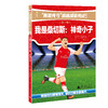 “我是传奇”精选球星传记（青少版）（第一辑） 商品缩略图4