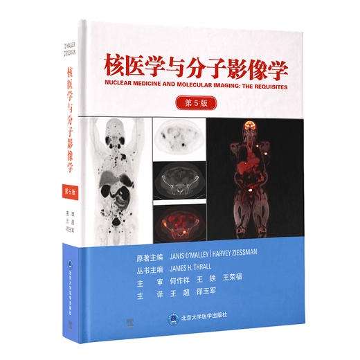 核医学与分子影像学 第5版 王超 邵玉军 分子显像临床应用PET/CT影像肿瘤学 多模态靶向治疗病例 北京大学医学出版社9787565926464 商品图1