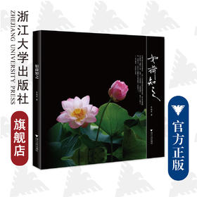 如荷知之/车双良/浙江大学出版社