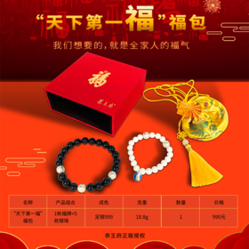 恭王府“天下第一福”福包 足银手串康熙御笔福牌+银珠贝壳玛瑙手链现货多种戴法恭王府授权 售完即止