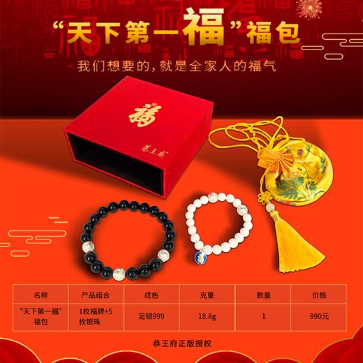 恭王府“天下第一福”福包 足银手串康熙御笔福牌+银珠贝壳玛瑙手链现货多种戴法恭王府授权 售完即止 商品图0
