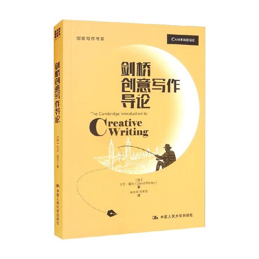 剑桥创意写作导论 创意写作书系 大卫·莫利 著 社会科学 商品图0