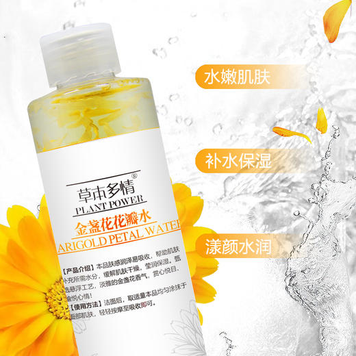 【买一赠一拍一发二】草本多情金盏花花瓣水 商品图1