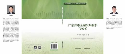 广东普惠金融发展报告（2020） 商品图1