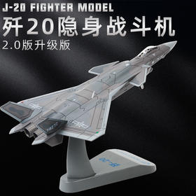 特尔博1:72歼20隐形战斗机模型【中航正品】丨合金仿真军事模型丨收藏精品丨送礼佳品丨家居摆件