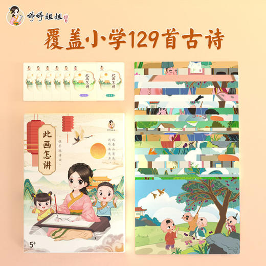 此画怎讲桌游（提升作文分，全家一起玩） 商品图2