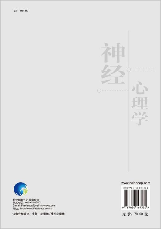 神经心理学/尹文刚 商品图1