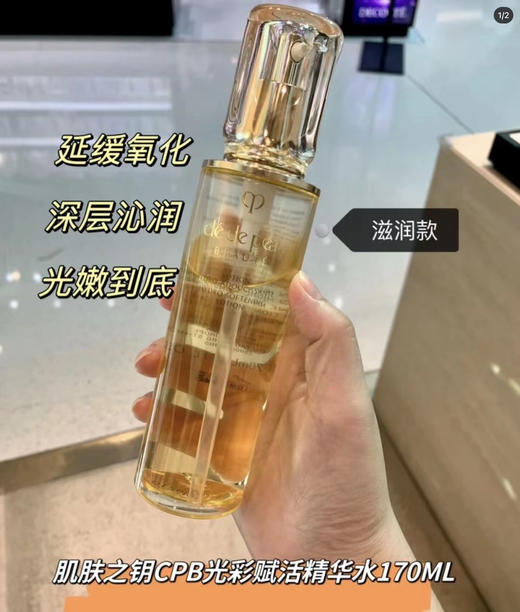 CPB光彩赋活精华水170ml（微信询价） 商品图0