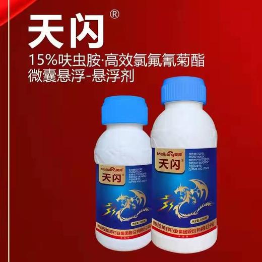 天闪15%高效氯氟氰菊酯呋虫胺悬浮剂 商品图1