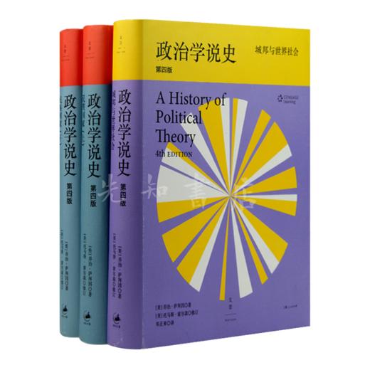 “读懂中西方政治思想史”二书（5册） 商品图0