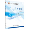 高等数学（上册）/王天泽 商品缩略图0