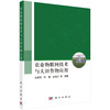 农业物联网技术与大田作物应用/马新明/农业物联网技术/大田作物信息化生产 商品缩略图0