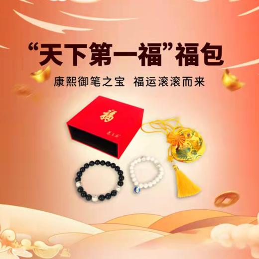 恭王府“天下第一福”福包 足银手串康熙御笔福牌+银珠贝壳玛瑙手链现货多种戴法恭王府授权 售完即止 商品图4