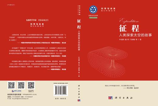 征程：人类探索太空的故事/叶培建 商品图3
