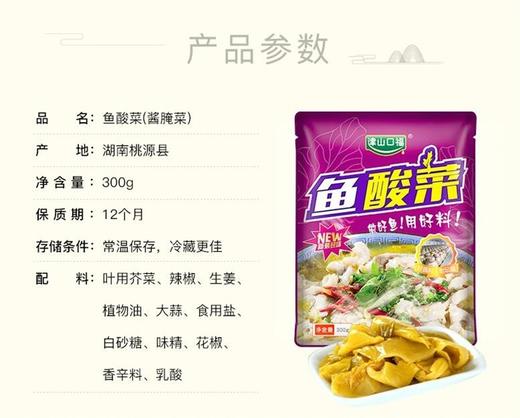 津山口福鱼酸菜300克 商品图1