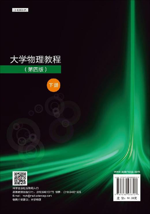 大学物理教程(第四版)(下册)刘冰 贾瑞皋 商品图1