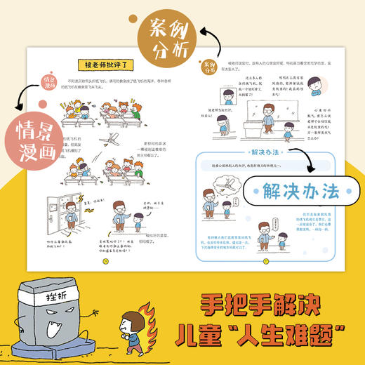 怪有用的超能力：儿童心理自助漫画书（全9册）5岁+9大心理超能力 解决200+件烦心事 商品图4