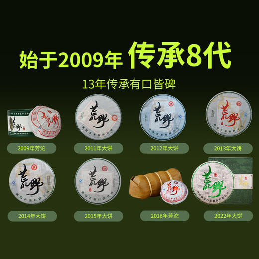 【直播间专属】澜沧古茶2022年荒野普洱生茶云南七子饼茶叶357g*10盒套组 商品图5