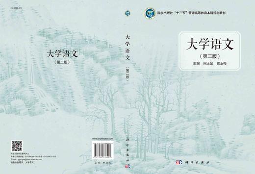 大学语文（第二版）/梁玉金 史玉梅 商品图3