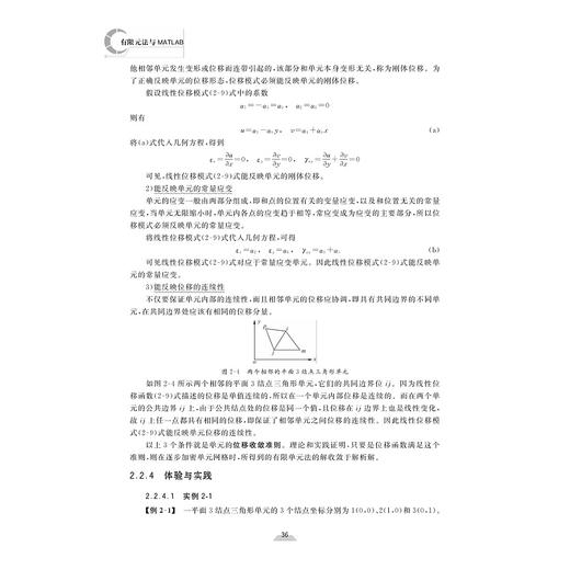 有限元法与MATLAB——理论、体验与实践/新工科规划教材/周博、薛世峰、林英松/浙江大学出版社 商品图1