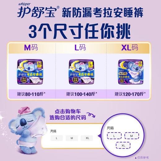 护舒宝新考拉安睡裤安心裤L码4片 商品图4