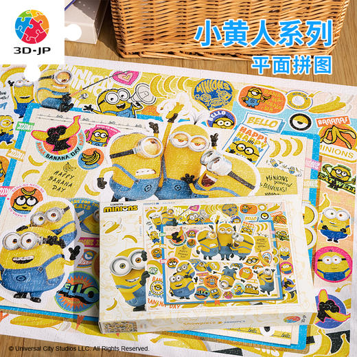 小黄人系列-平面拼图 商品图0