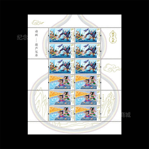 《动画——葫芦兄弟》特种邮票 2020-12 商品图9