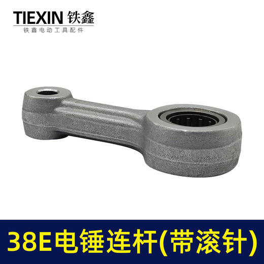 【货号01189】 38E电锤连杆带滚针连杆38电锤活塞连杆 商品图7