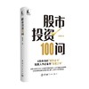 股市投资100问 邢孝寒 著 金融 商品缩略图0