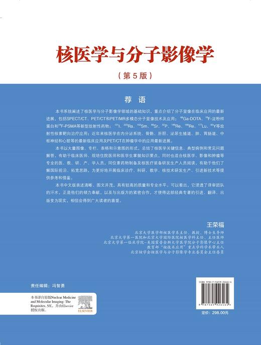 核医学与分子影像学 第5版 王超 邵玉军 分子显像临床应用PET/CT影像肿瘤学 多模态靶向治疗病例 北京大学医学出版社9787565926464 商品图2