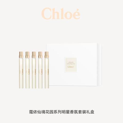 Chloe蔻依仙境花园系列明星香氛套装礼盒 商品图0