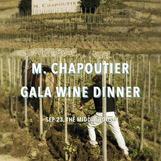 【9.23门票 Ticket】莎普蒂尔酒庄尊享晚宴 M. Chapoutier Gala Wine Dinner 商品图0