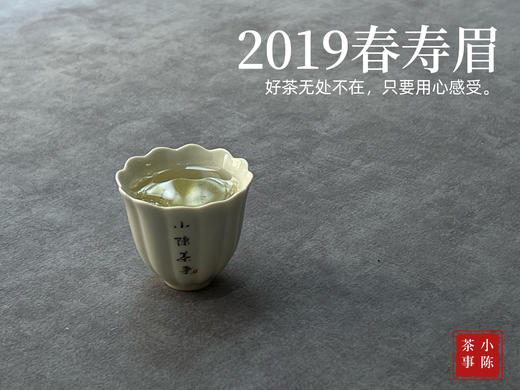 5年陈的花弄影，2019高山一级春寿眉，秀美清灵，丽色天成 商品图12