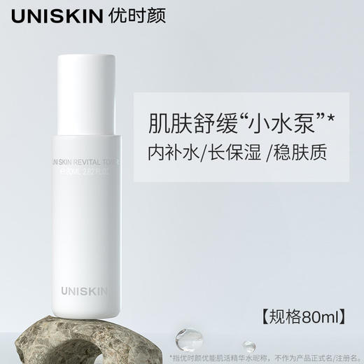优时颜优能肌活精华水 UNISKIN舒缓小水泵水乳合一补水化妆爽肤水 心选到家 商品图2