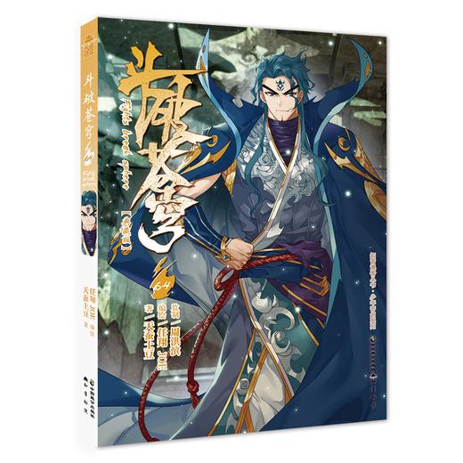 斗破苍穹 64(典藏版) 商品图0