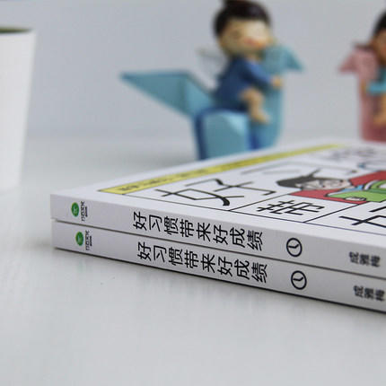 B195-【10-18岁】《好习惯带来好成绩+高效学习》（全2册）学霸考试高分的秘籍 商品图1