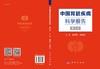 中国肾脏疾病科学报告（第2版）赵明辉 张路霞 商品缩略图3