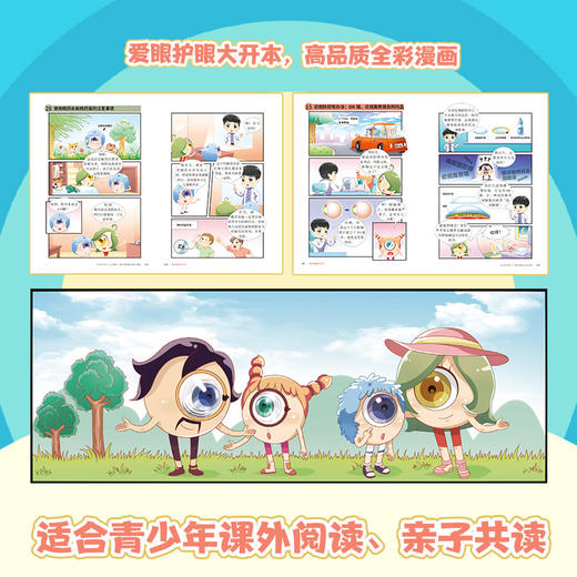 【直营】保护眼睛大作战 商品图3