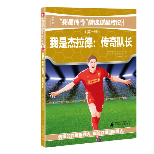 “我是传奇”精选球星传记（青少版）（第一辑） 商品图2