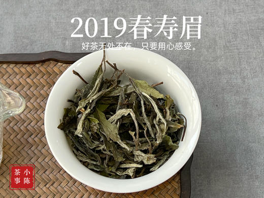 5年陈的花弄影，2019高山一级春寿眉，秀美清灵，丽色天成 商品图6