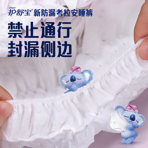 护舒宝新考拉安睡裤安心裤L码4片 商品图1