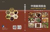 【官方】中国食用昆虫/冯颖  陈晓鸣  赵敏 商品缩略图3